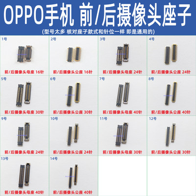 oppo摄像头座子主板排线母座