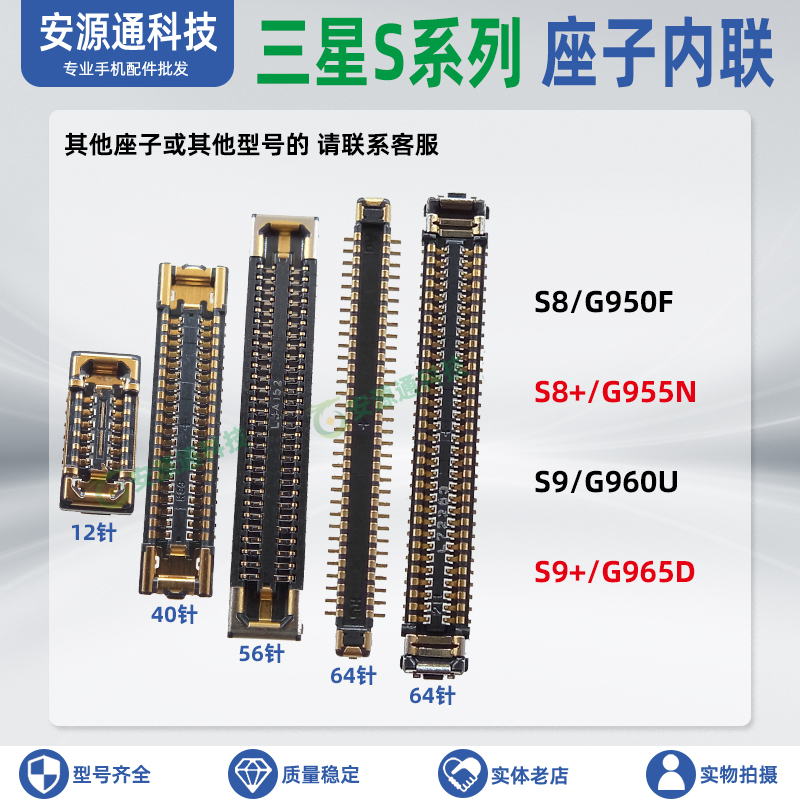 三星S9+S8+屏幕排线座小板内联