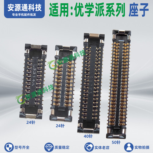 适用优学派学习机U90 umix9＋U86 U80 E16 屏幕显示座 小板排线座