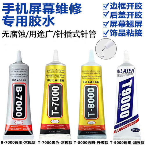 密封胶水外壳中框T9000 T7000 B7000支架边框手机屏幕胶水粘合剂