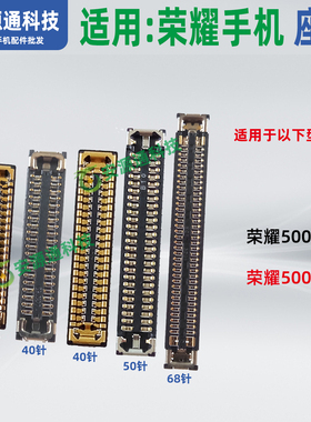 适用荣耀500 500Pro屏幕座显示座子主板排线座天线信号尾插小板座