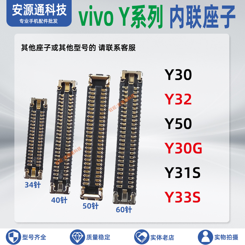 适用vivo Y30G Y31S Y32 Y33S Y50屏幕显示座子 尾插小板排线内联 3C数码配件 手机零部件 原图主图