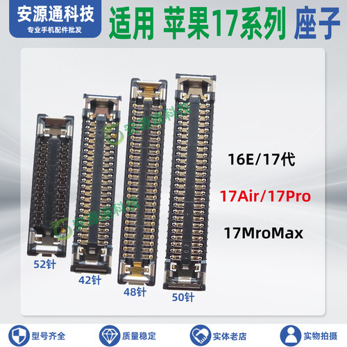 适用苹果17ProMax 17air 17PM 16E 触摸屏幕座显示座子尾插排线座