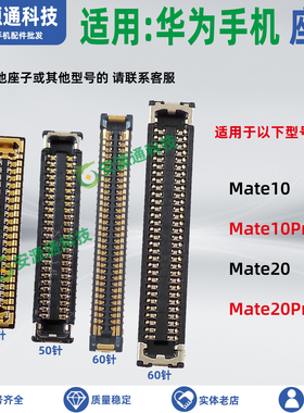 适用华为Mate10PRO mate20显示座主板屏幕座液晶尾插排线座子内联