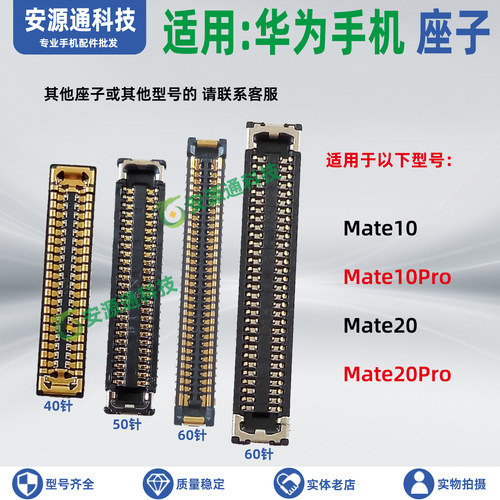 适用华为Mate10PRO mate20显示座主板屏幕座液晶尾插排线座子内联