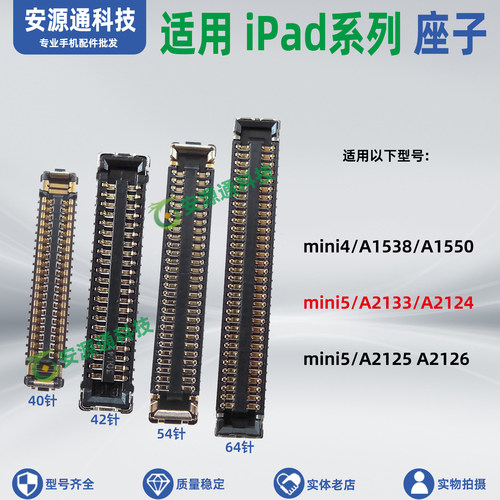 适用ipad触摸座A1538 A1550 A2133 A2124 A2125 A2126 屏幕显示座