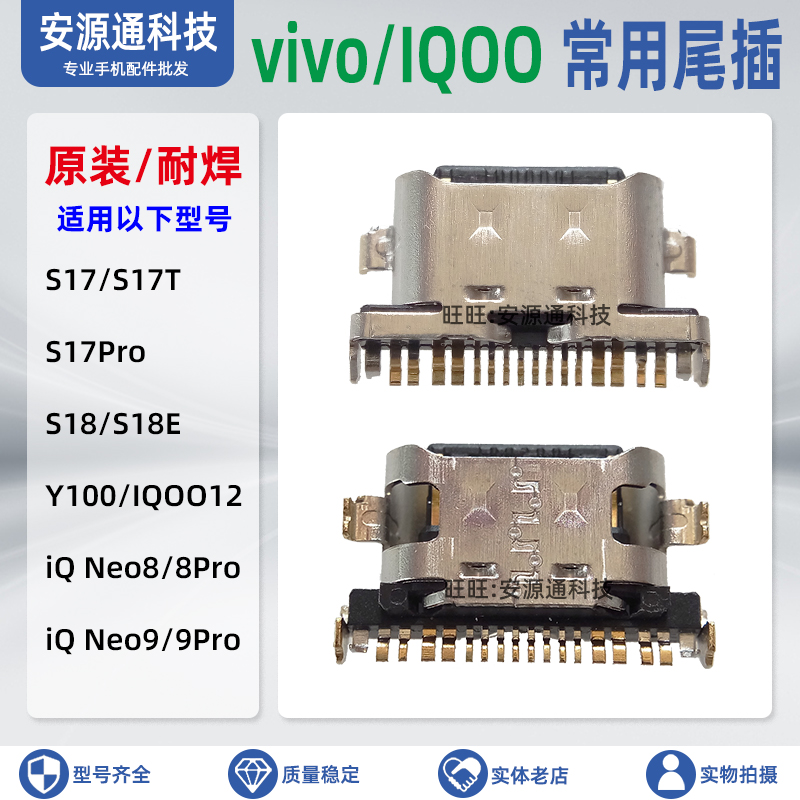 vivo手机尾插小板USB充电接口