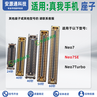适用真我Neo7SE Neo7Turbo显示排线座主板排线座屏幕座尾插小板座