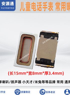 儿童手表电话手表喇叭扬声器