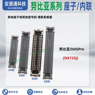 尾插排线座小板内联 主板屏幕显示座子 适用努比亚Z60SPro NX725J