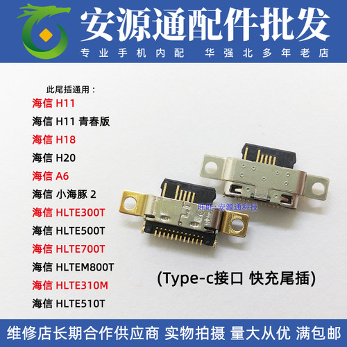 海信手机快充尾插USB充电接口