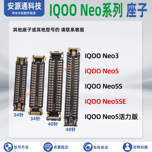 IQOONeo35系列主板排线座子