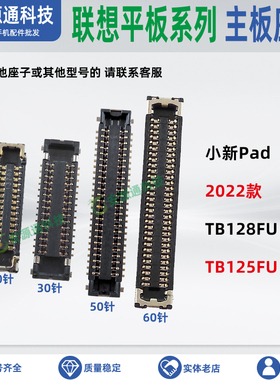 适用联想小新Pad TB128FU TB125FU 屏幕排线座显示座尾插小板内联