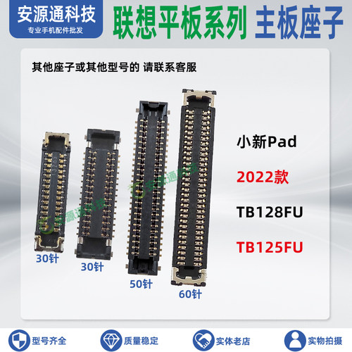小新PadTB128FUTB125FU排线座