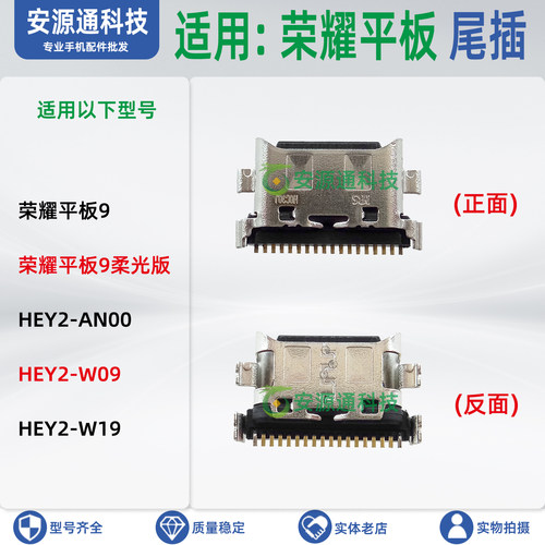 适用荣耀平板V7 V7Pro BRT-W09 AN09 AL00 KRJ2 尾插小板充电接口
