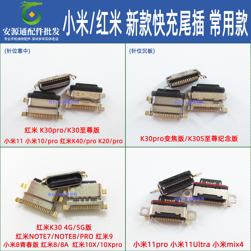 小米红米k30s至尊k30USB接口尾插