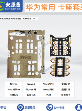 SIM卡座适用华为nova7SE nova5ipro 5Pro 4 6SE P30 主板卡槽卡芯