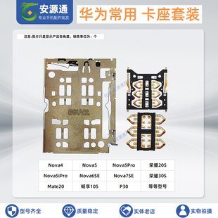 SIM卡座适用华为nova7SE nova5ipro 5Pro 4 6SE P30 主板卡槽卡芯