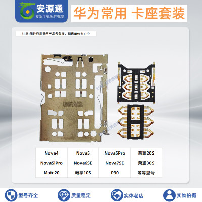 华为卡座SIM卡槽主板内置卡芯