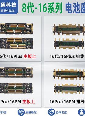 适用12代8Plus XR 12Pro 11ProMax 16主板电池座子电源排线座卡扣