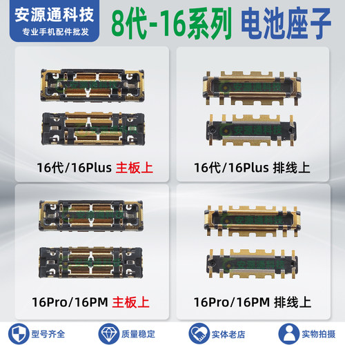 苹果电池座主板卡扣排线母座