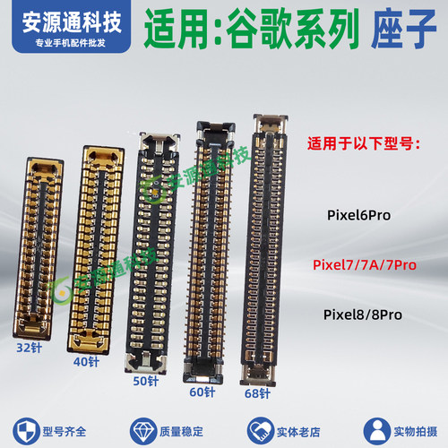 适用谷歌Pixel8Pro pixel7Pro 7A pixel6Pro屏幕排线座主板显示座