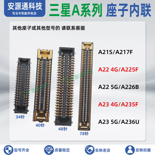 三星A23A22A21S5G排线座子