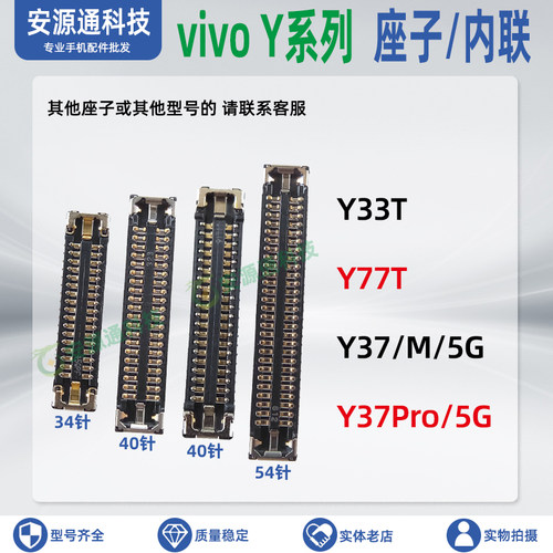 vivoY系列屏幕显示座排线内联