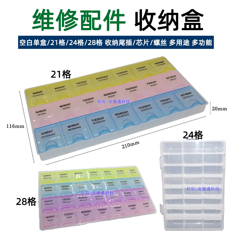 21格 28格零配件盒子 零件收纳盒 IC芯片 尾插 送话器 螺丝盒带盖