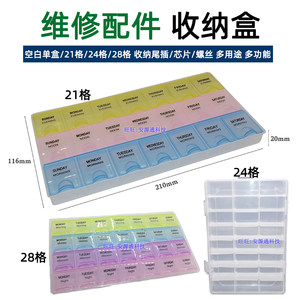 21格 28格零配件盒子零件收纳盒 IC芯片尾插送话器螺丝盒带盖