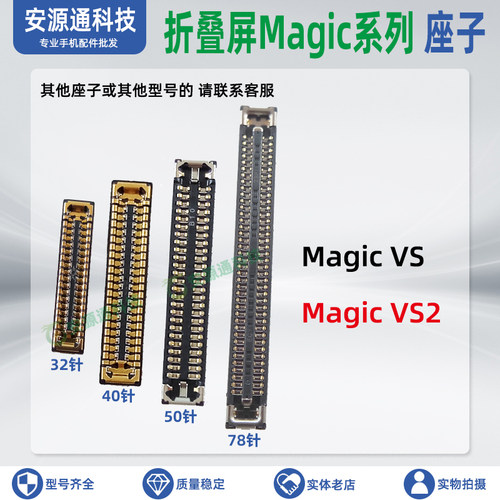 荣耀magicVSVS2转轴排线座内联