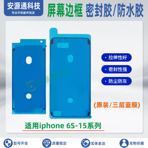 苹果屏幕密封胶边框防水胶