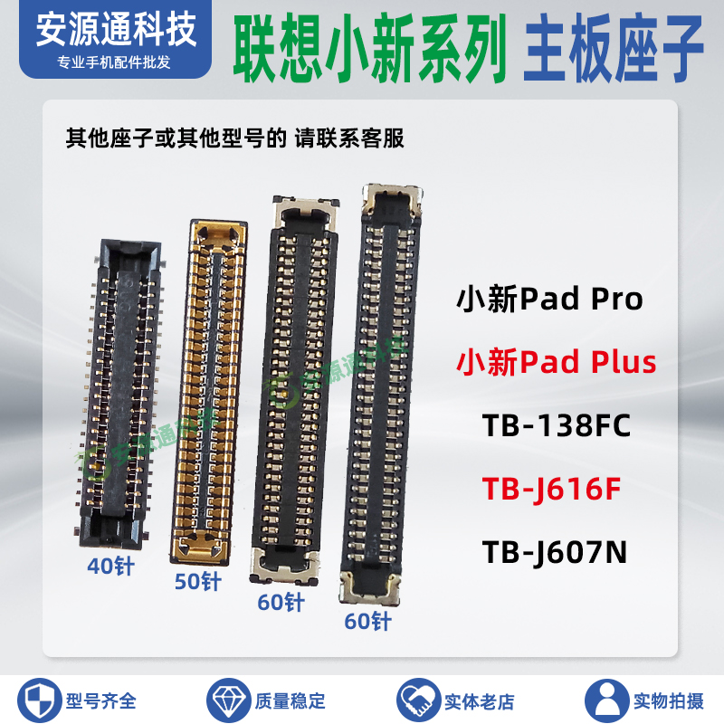 小新PadProPlus显示座排线座