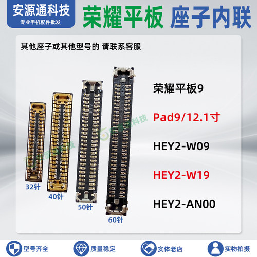适用荣耀平板9 HEY2-W09 W19 AN00 屏幕显示座尾插小板主板排线座