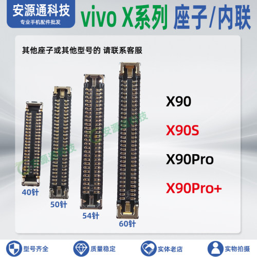 vivoX90系列排线座小板内联