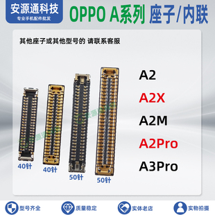 A2X A2M A2Pro 尾插小板电池排线座 OPPO A3Pro 屏幕内联显示座子