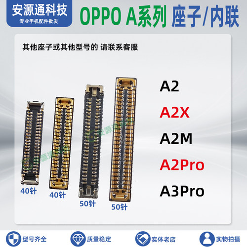 OPPOA2A3Pro显示座子排线座