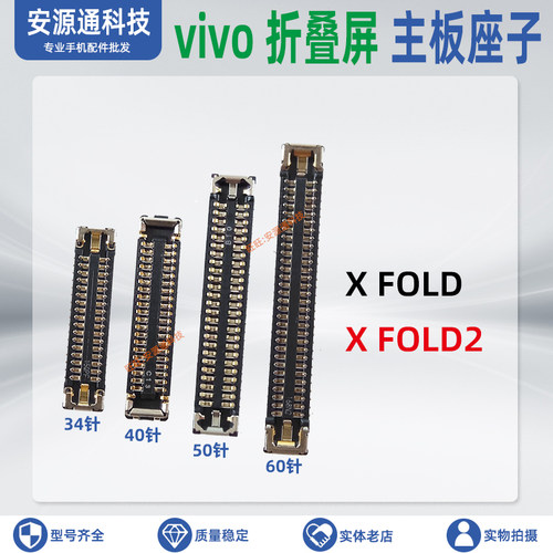 vivoXFOLD/2屏幕显示排线座