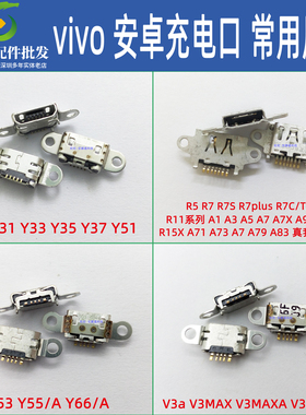 适用VIVO Y31Y33Y35Y37Y51Y53A1A3A5A7XA9XV3max 尾插USB充电接口