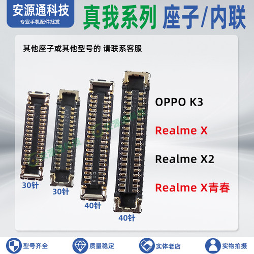 真我Realme屏幕内联排线座子