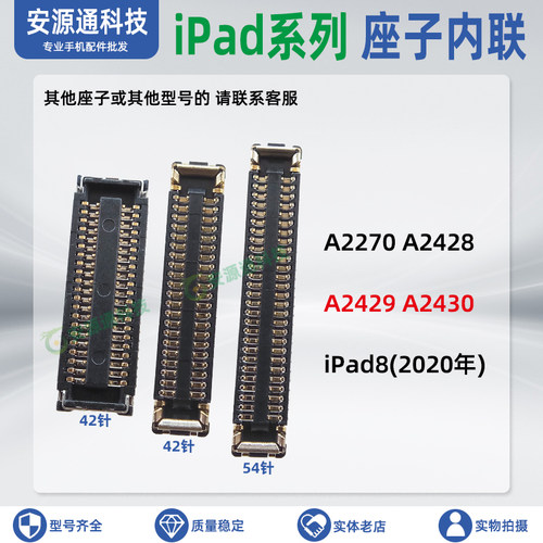 iPad8主板显示屏触摸排线座子