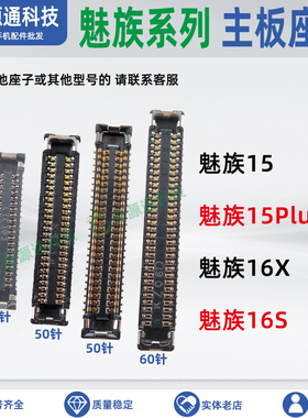 适用魅族16X 16S显示座16THplus屏幕排线内联 主板扣尾插排线座子