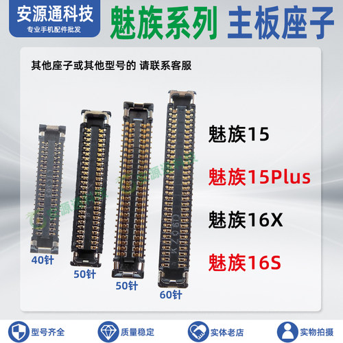 魅族主板显示座尾插座屏幕卡扣