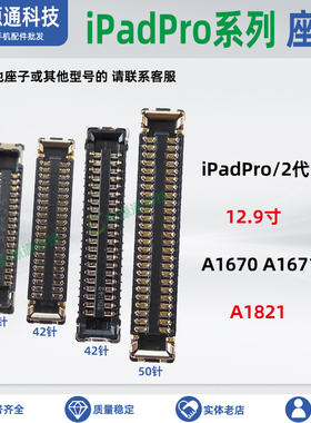 适用iPadPad二代12.9寸A1670 A1671 A1821屏幕排线座显示触摸座子