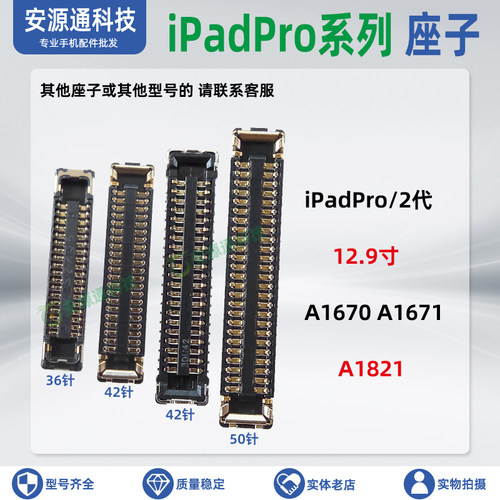 iPadPad二代12.9寸排线座子