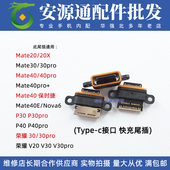 MT20 适用华为Mate30 Mate30Pro mt20x尾插手机充电接口TypeC插头