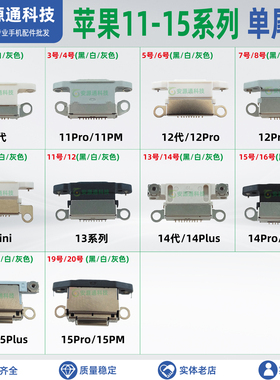 适用苹果15Pro 13mini 11代 14Plus 12pm 14ProMax单尾插充电接口