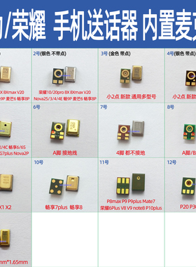 适用华为P30P40P50mate20pro畅享20SE荣耀100 90 V30送话器麦克风