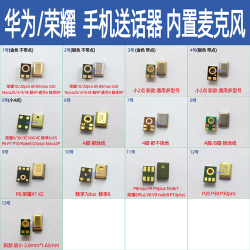 华为手机送话器荣耀内置麦克风