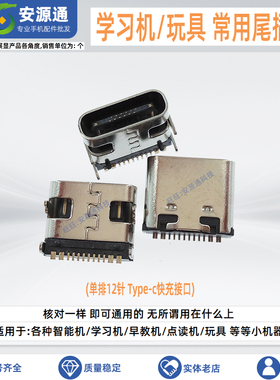 适用科大讯飞平板X1Pro X16 iclassC6 istudy X2Pro 尾插充电接口